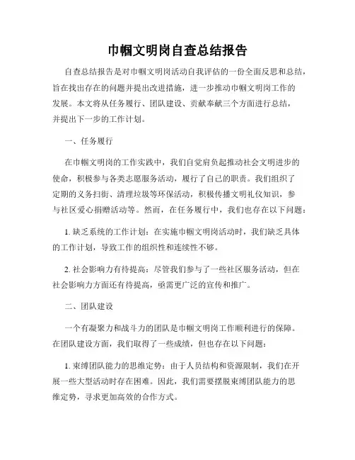 巾帼文明岗自查总结报告