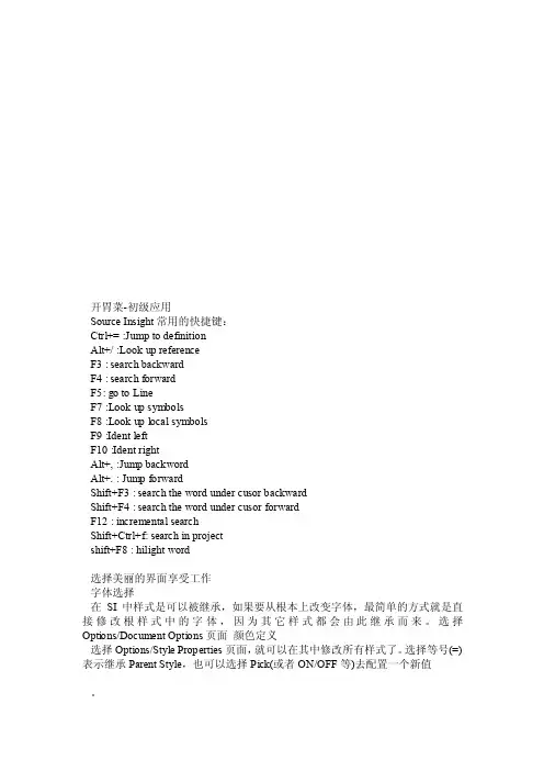 SourceInsight使用技巧（强大的编程必备工具）