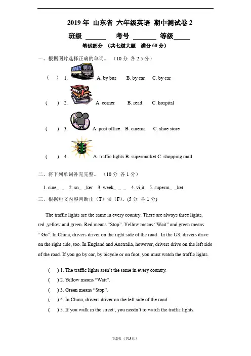 2019年 山东省 六年级英语 期中测试卷2(附答案)