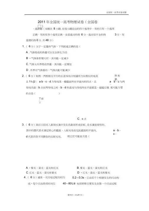 【深度解析高考真题】2011年全国统一高考物理试卷(全国卷ⅱ)
