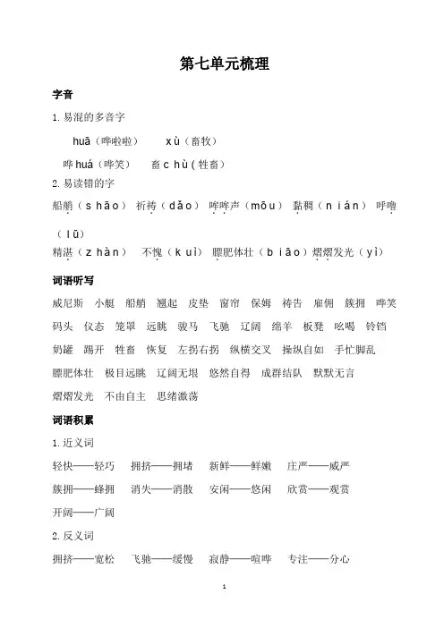 人教部编版小学语文五年级下册第七单元复习资料