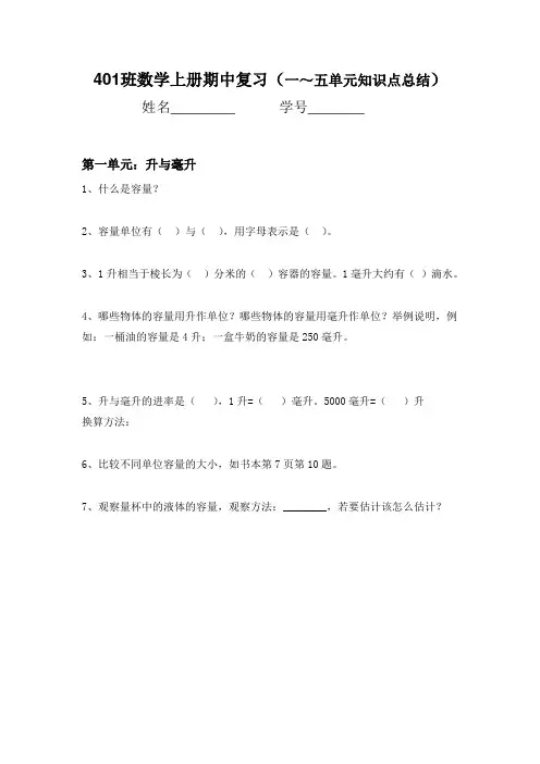 苏教版四年级数学上册期中复习知识点总结