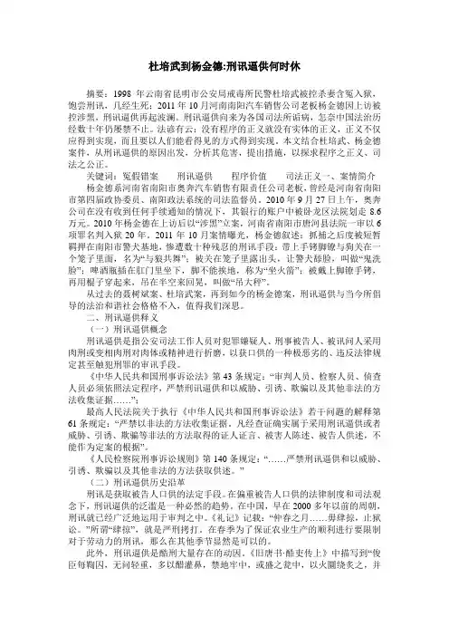 杜培武到杨金德-刑讯逼供何时休