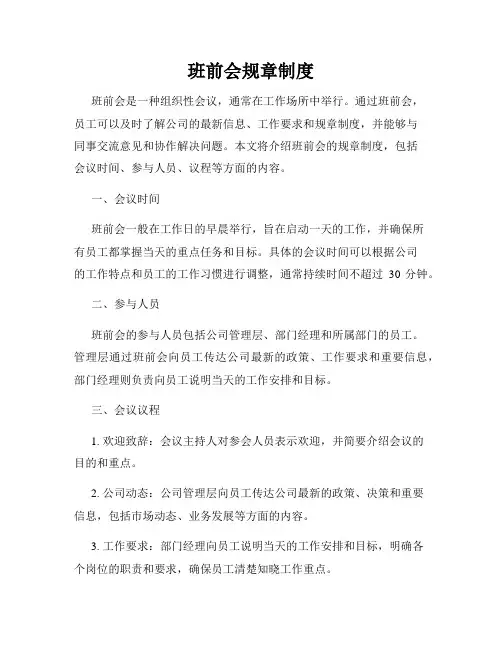 班前会规章制度