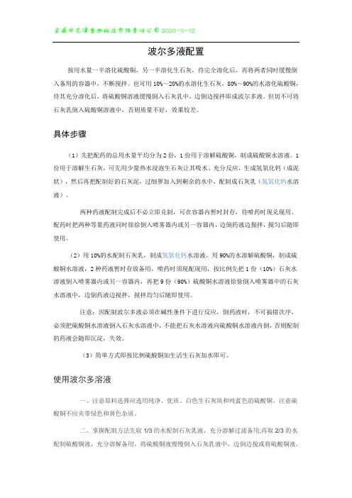 波尔多液配置
