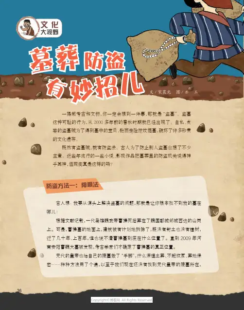 墓葬防盗有妙招儿