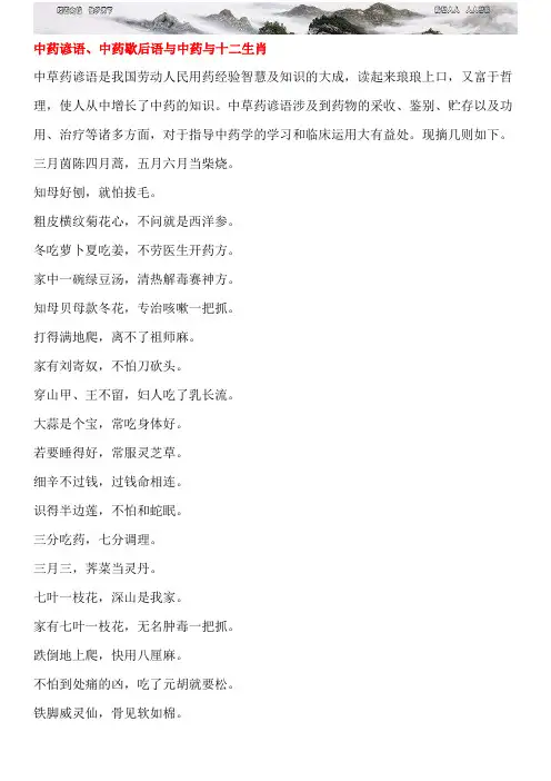 中药谚语 中药歇后语与中药与十二生肖