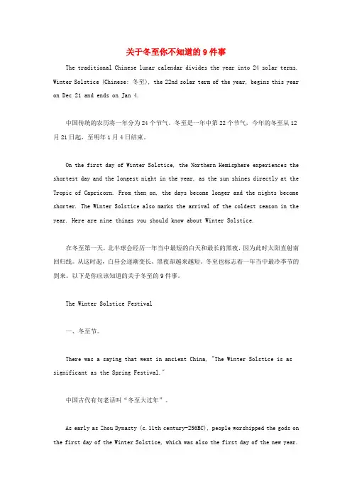 高中英语双语阅读关于冬至你不知道的9件事素材