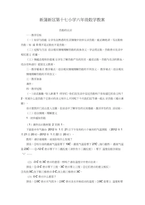 (完整word版)2018年最新人教版六年级数学下册教案
