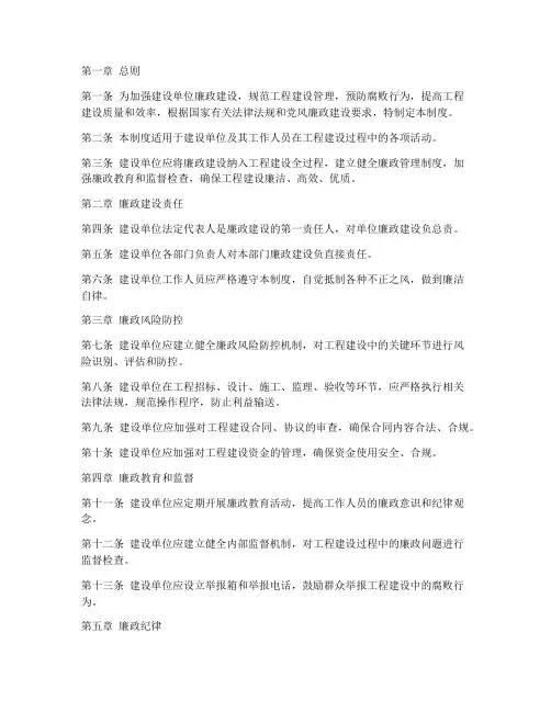 建设单位廉政管理制度