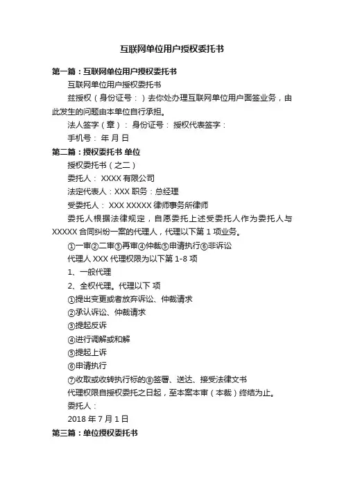 互联网单位用户授权委托书