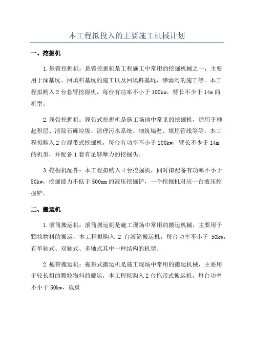 本工程拟投入的主要施工机械计划