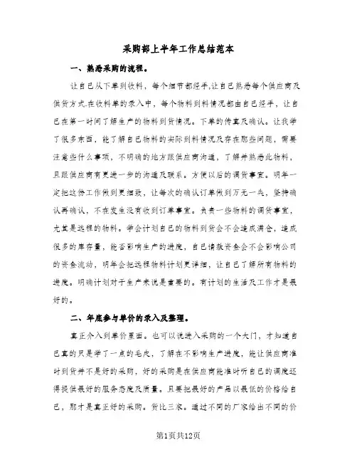 采购部上半年工作总结范本(4篇)