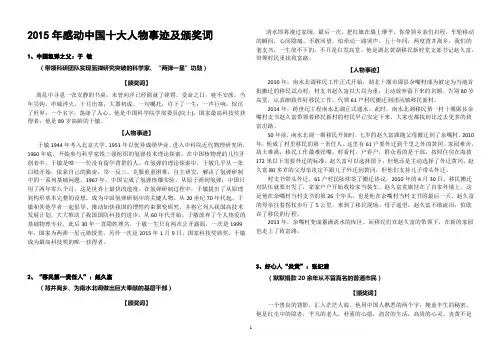 2015感动中国颁奖词(B4)