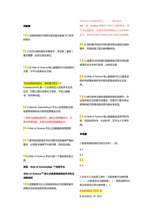 文献检索题库(有答案版)+补充试题(1)