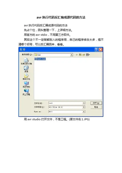 avr执行代码反汇编成源代码的方法