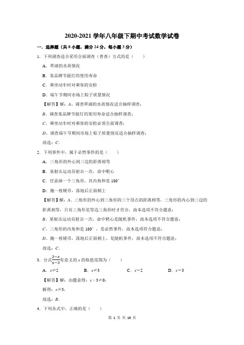 2020-2021学年八年级下期中考试数学试题及答案解析