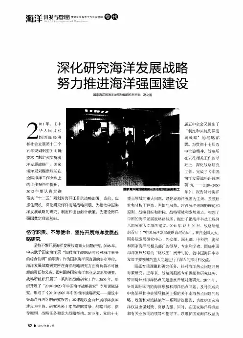 深化研究海洋发展战略 努力推进海洋强国建设
