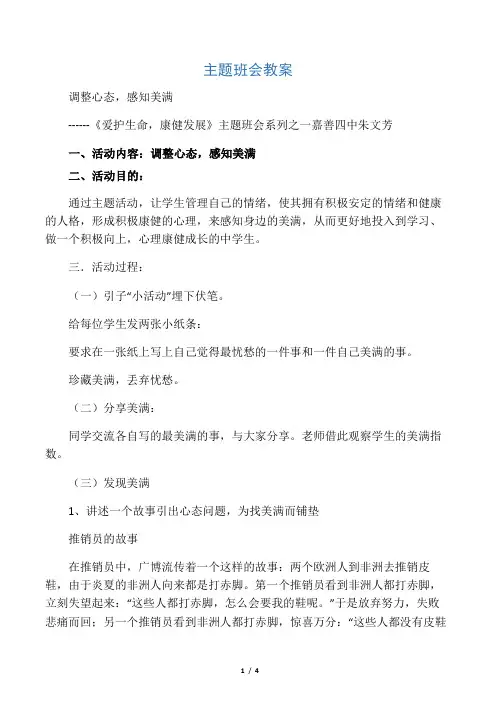 感悟幸福教案