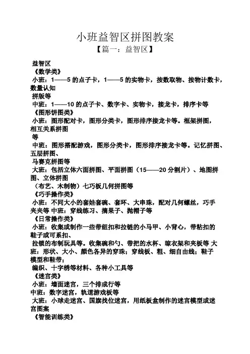 小班益智区拼图教案