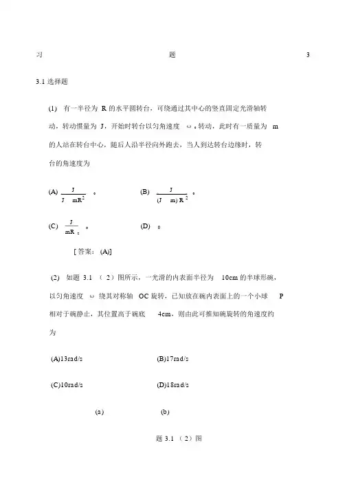 大学物理学第版修订版北京邮电大学出版社上册习题答案.docx