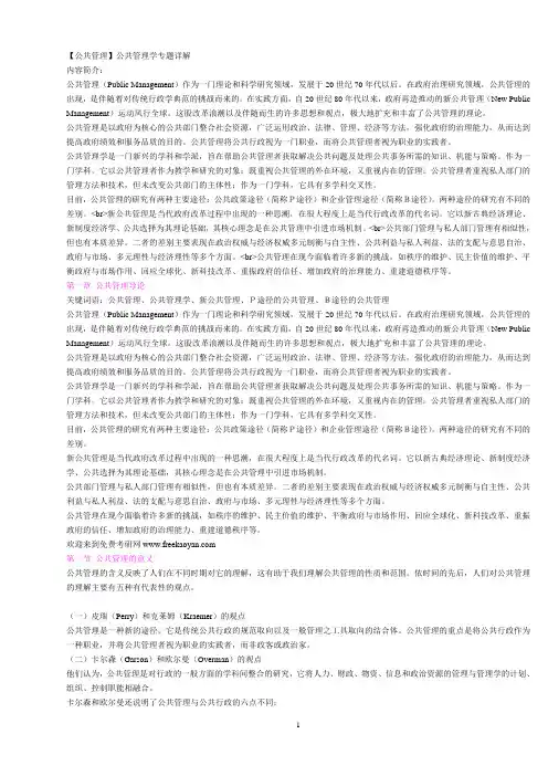 张成福公共管理完整笔记