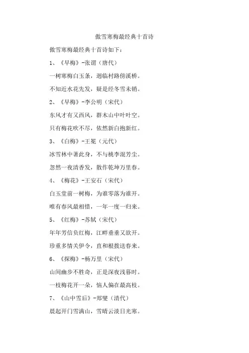 傲雪寒梅最经典十首诗