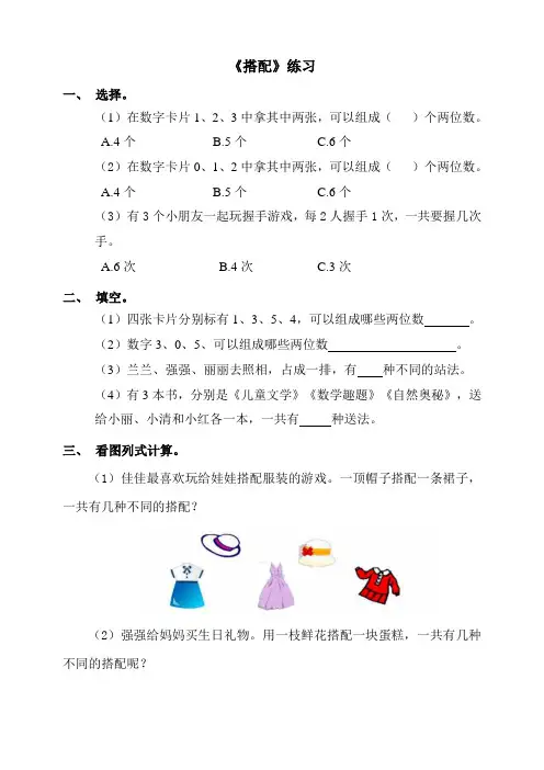 浙教版小学数学二年级上册搭配(习题)