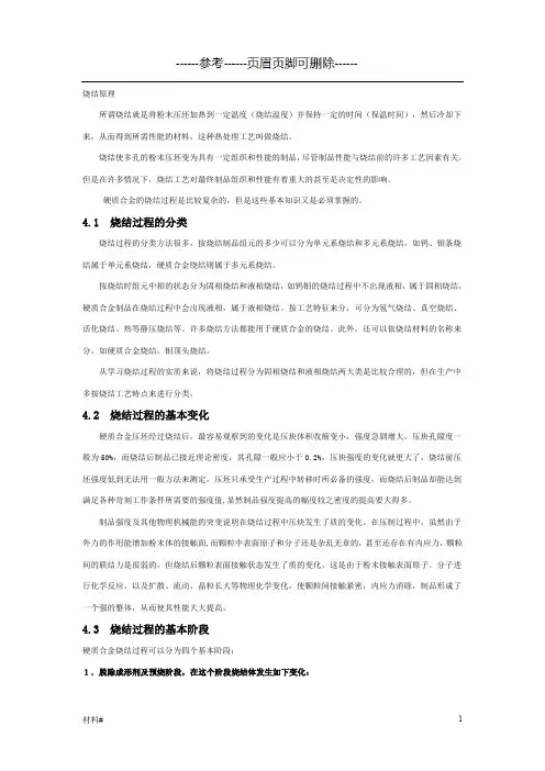 烧结原理(详细资料)