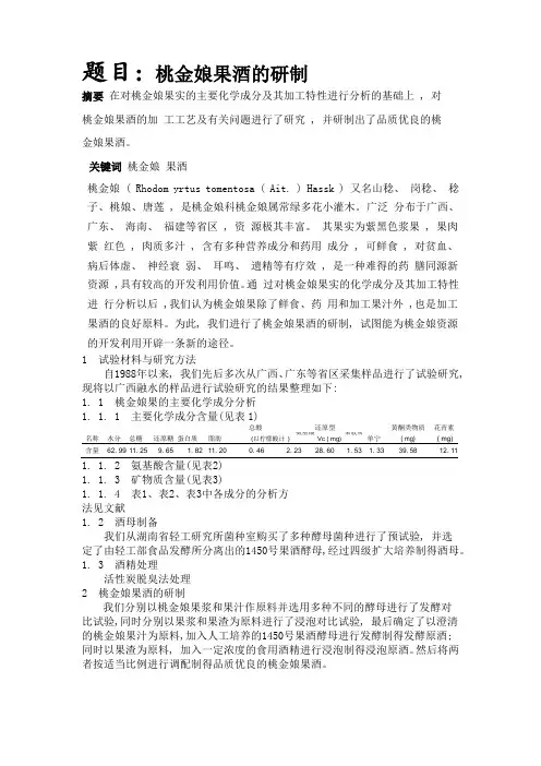 酿酒工艺学论文