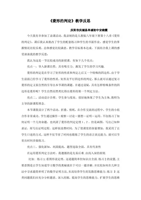 18.2.2菱形的判定教学反思
