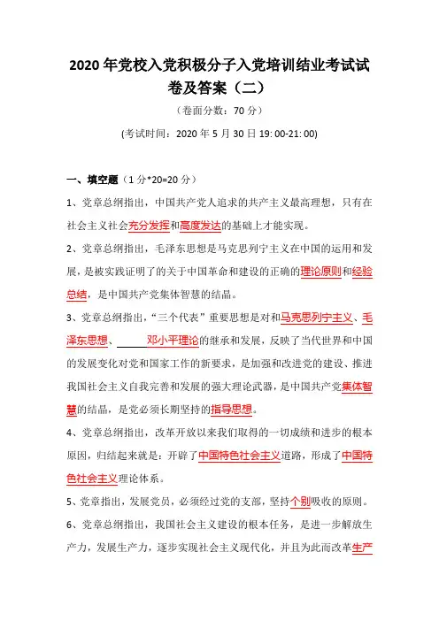 2020年党校入党积极分子入党培训结业考试试卷及答案(二)