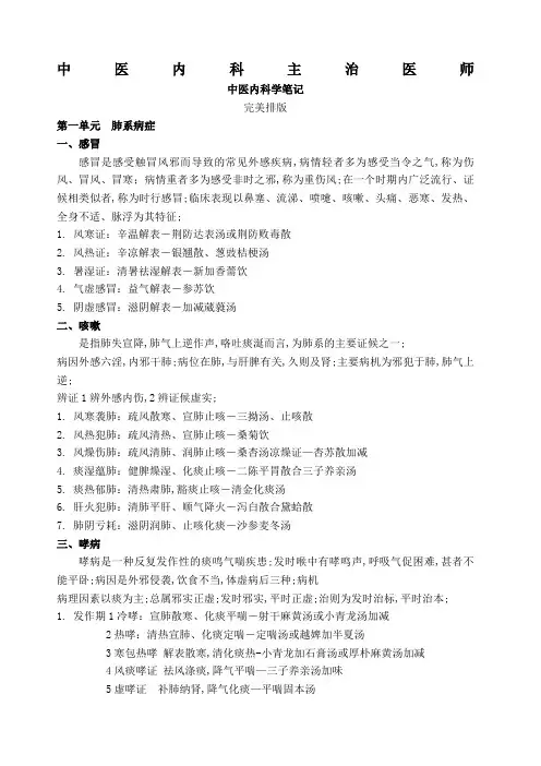 中医内科主治医师考试中医内科学完美笔记