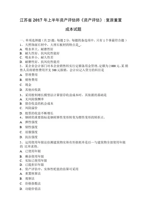 资产评估师资产评估复原重置成本试题