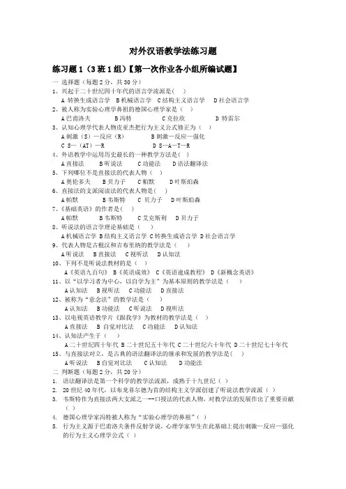 对外汉语教学法期末试题