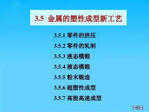 金属工艺学PPT