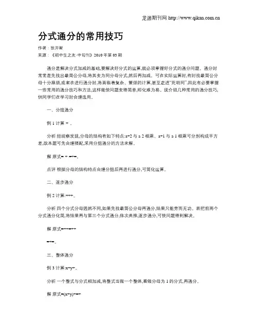 分式通分的常用技巧