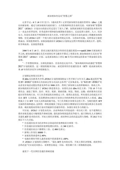 新加坡如何迈向“智慧之国”