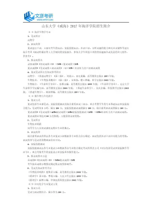 山东大学(威海)2017年海洋学院招生简介