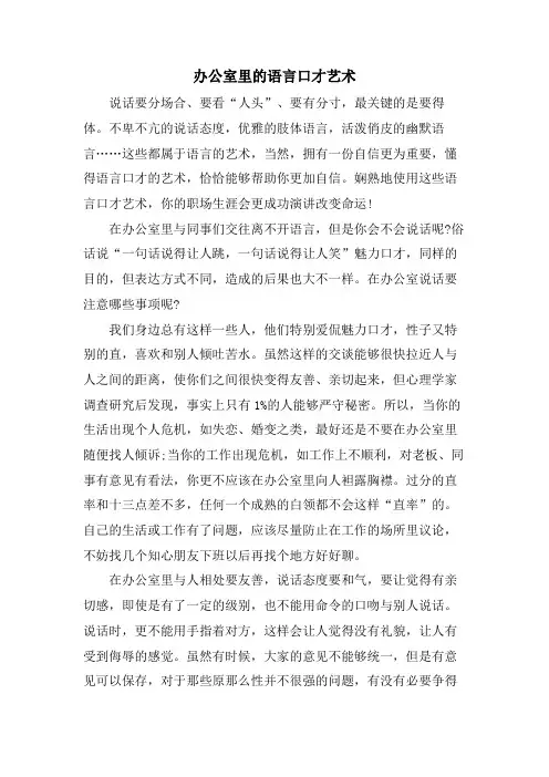 办公室里的语言口才艺术