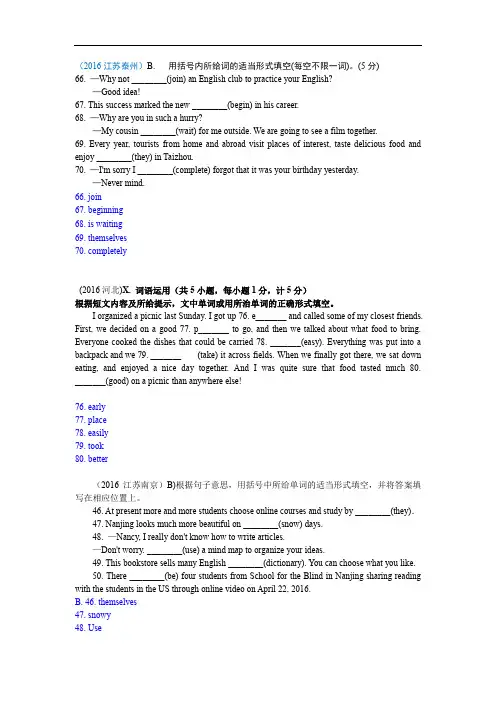 中考英语试题分类汇编：词汇运用(Word版,含答案)精讲二、词形填空