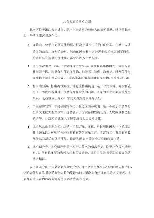 北仑的旅游景点
