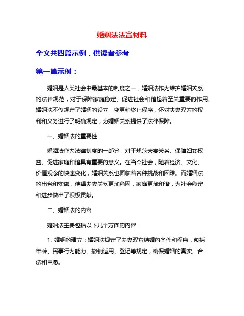 婚姻法法宣材料