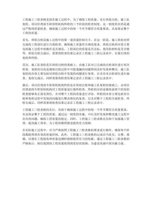 工程施工三检表格