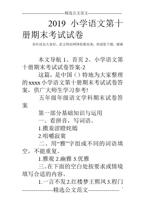 2019小学语文第十册期末考试试卷