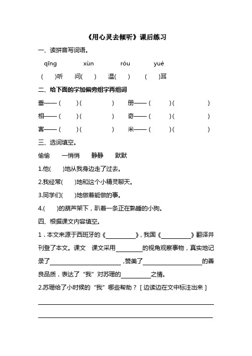 用心灵去倾听课后练习题.doc