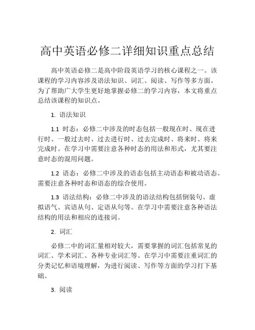 高中英语必修二详细知识重点总结