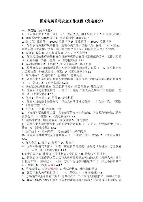 安规题库最新版