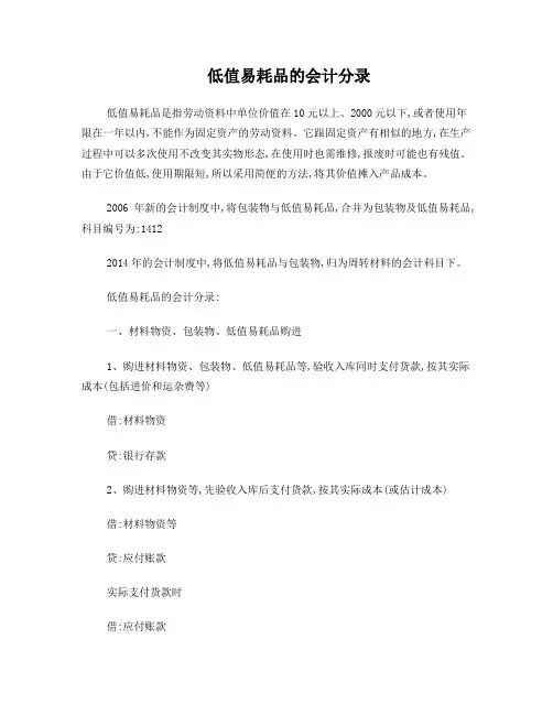 低值易耗品的会计分录
