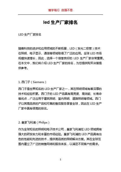 led生产厂家排名